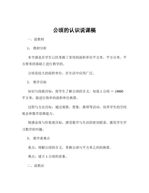 公顷的认识说课稿