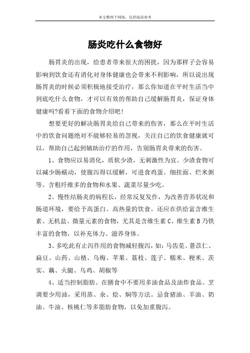 肠炎吃什么食物好