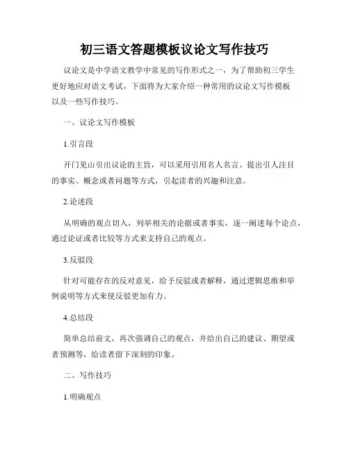初三语文答题模板议论文写作技巧