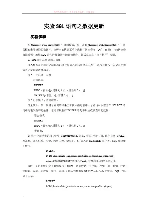 sql语句之数据更新