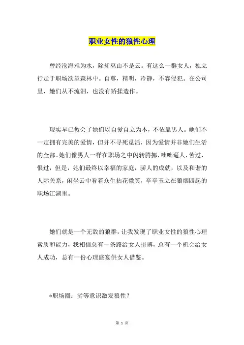 职业女性的狼性心理