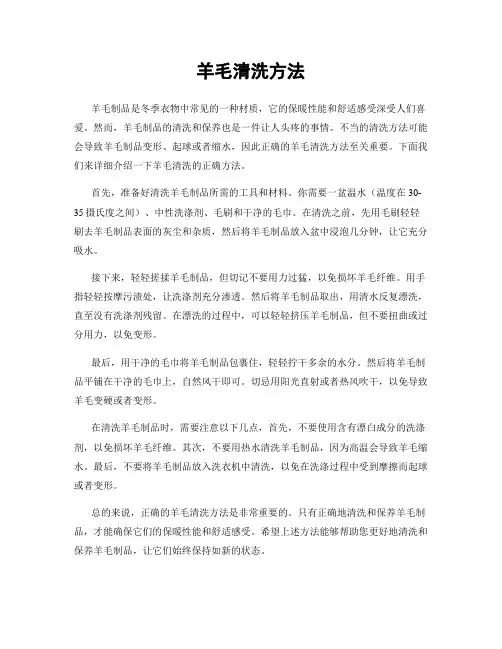 羊毛清洗方法