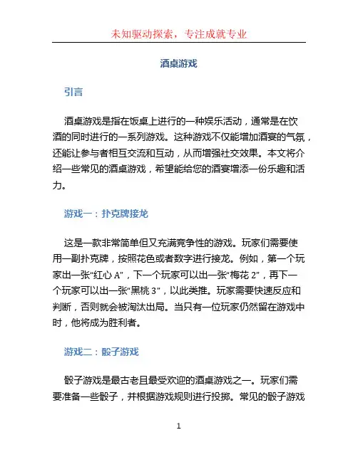 酒桌游戏文档