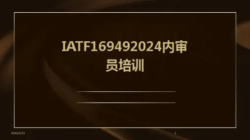 2024年度IATF169492024内审员培训