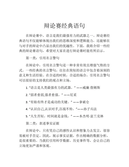 辩论赛经典语句