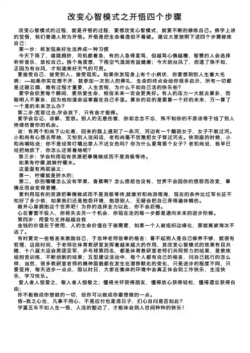 改变心智模式之开悟四个步骤