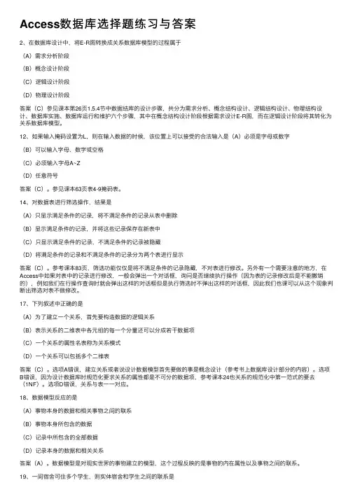 Access数据库选择题练习与答案