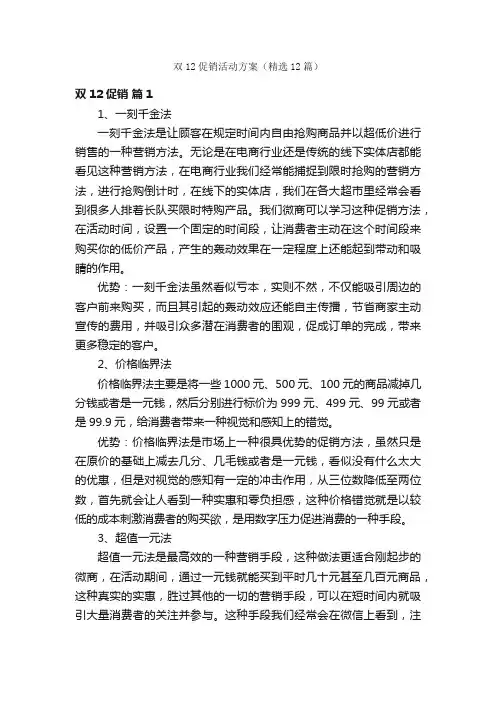 双12促销活动方案（精选12篇）