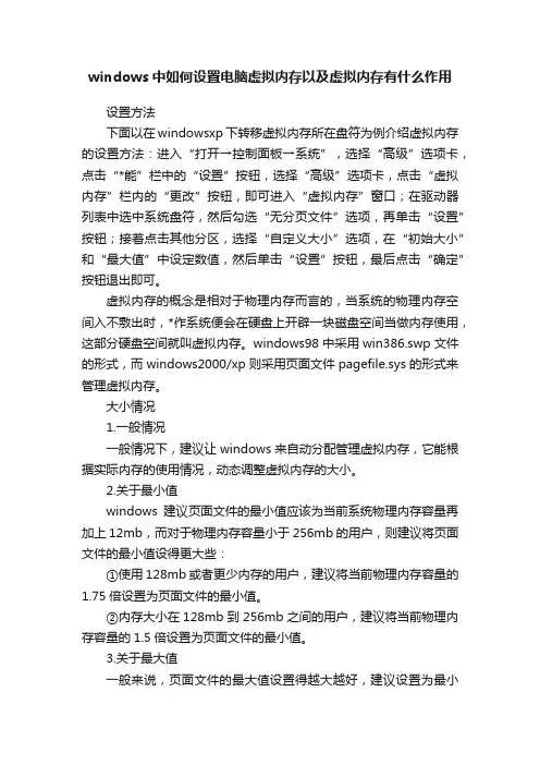 windows中如何设置电脑虚拟内存以及虚拟内存有什么作用
