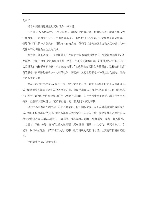 7让文明成为一种习惯