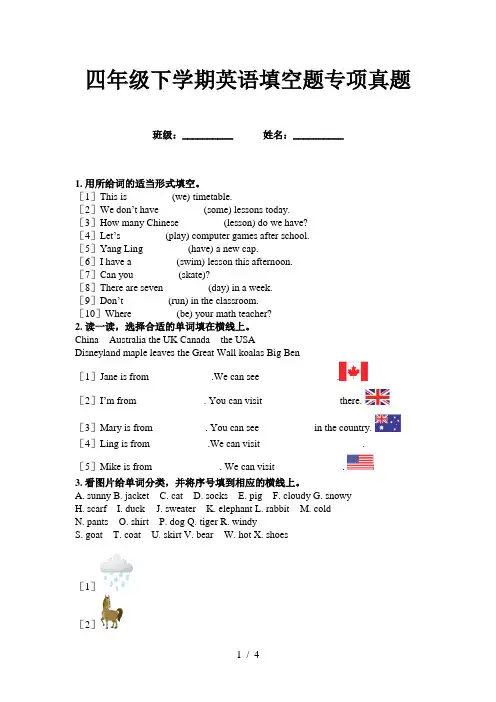 四年级下学期英语填空题专项真题