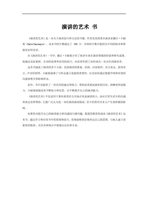演讲的艺术 书