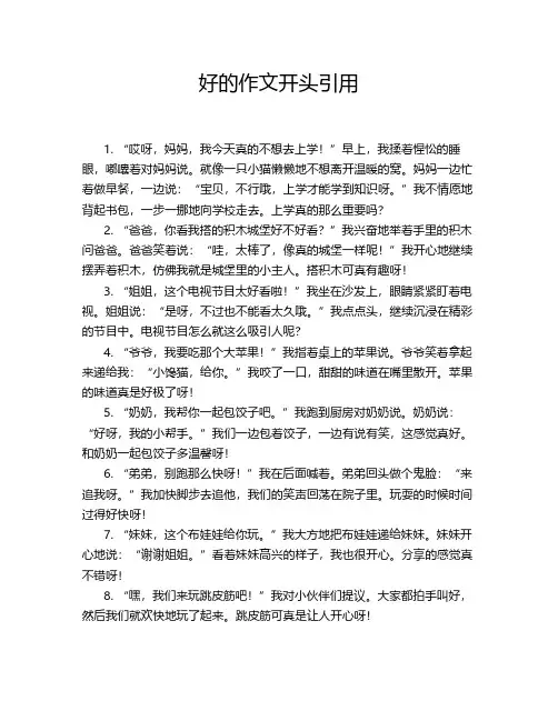 好的作文开头引用