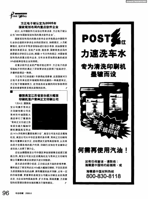 方正电子被认定为2005年国家规划布局内重点软件企业