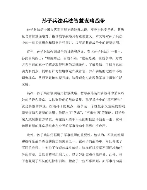 孙子兵法兵法智慧谋略战争