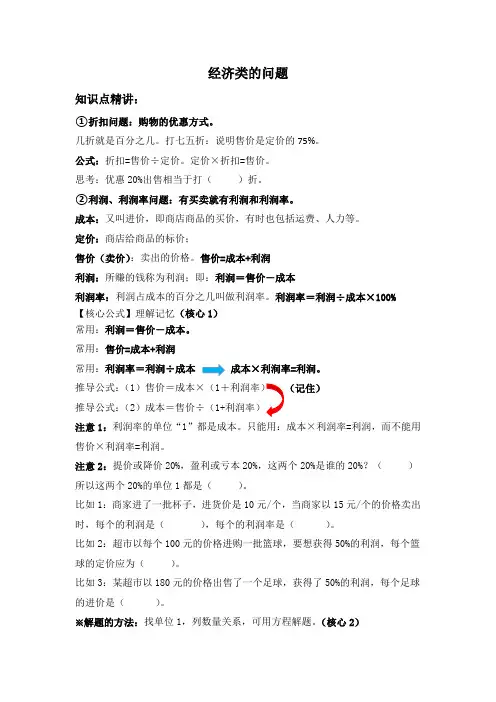 小学六年级数学经济问题--利润类