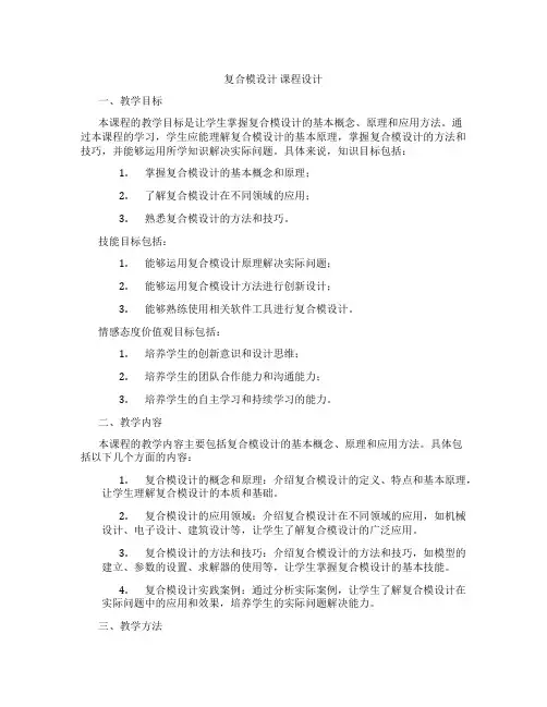 复合模设计课程设计