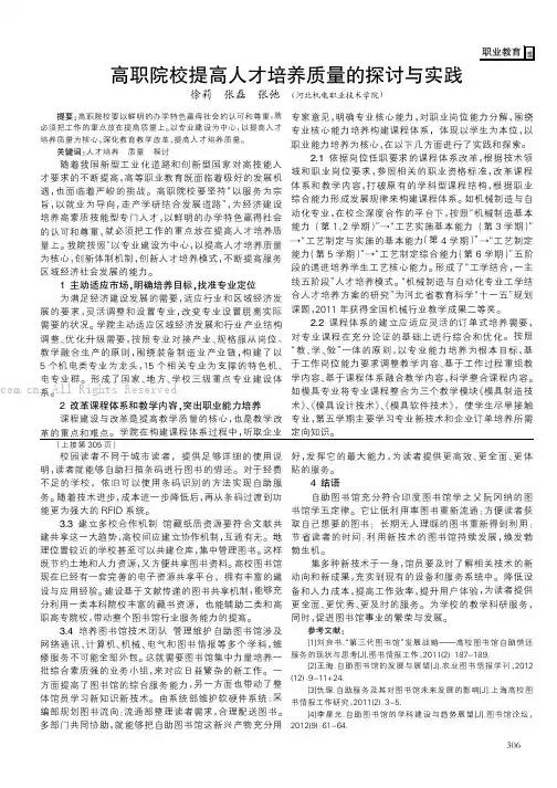 高职院校提高人才培养质量的探讨与实践