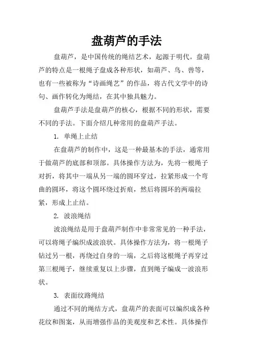 盘葫芦的手法
