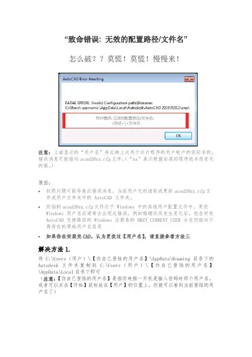 致命错误-无效的配置路径