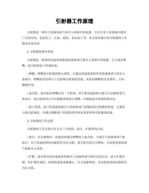 引射器工作原理