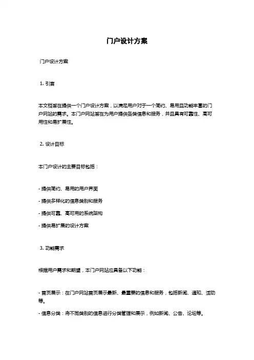 门户设计方案