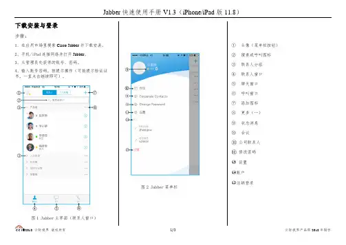 云际视界 Cisco Jabber 手册 V1.3（iPhone iPad版11.8）说明书