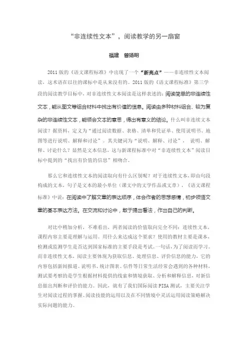 非连续性文本