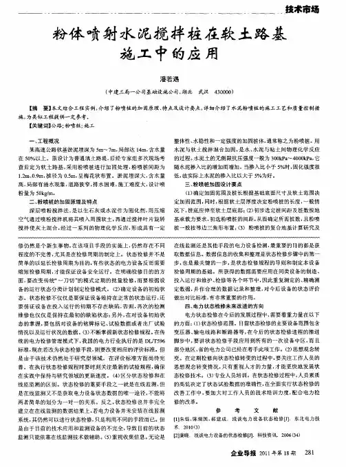 粉体喷射水泥搅拌桩在软土路基施工中的应用