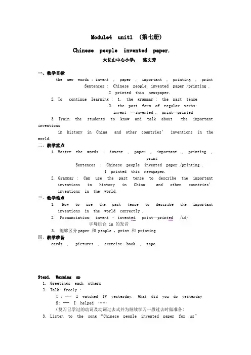 新标准英语一起第七册ModuleUnit教学设计教案
