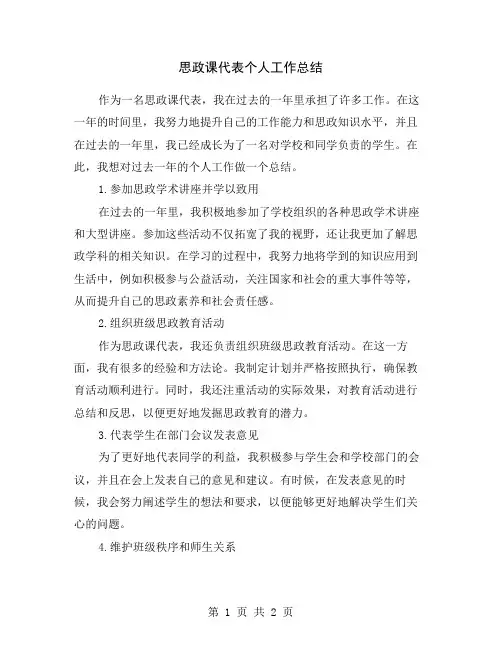 思政课代表个人工作总结