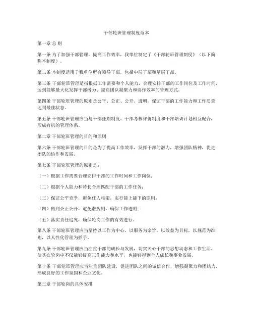 干部轮班管理制度范本
