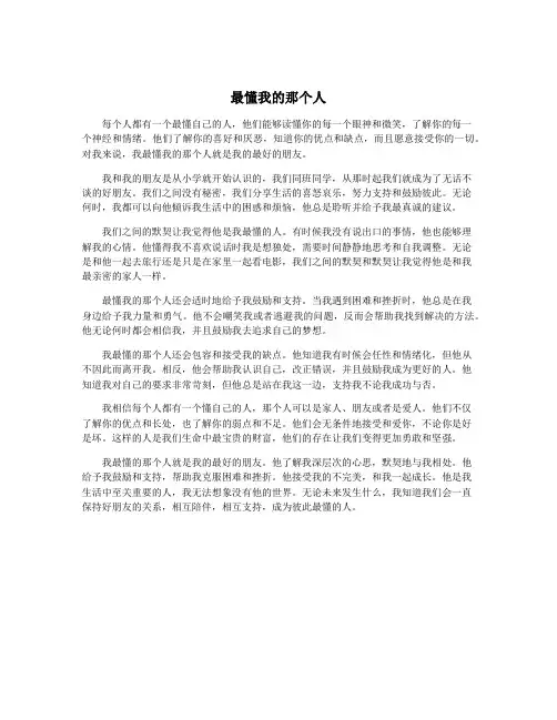 最懂我的那个人