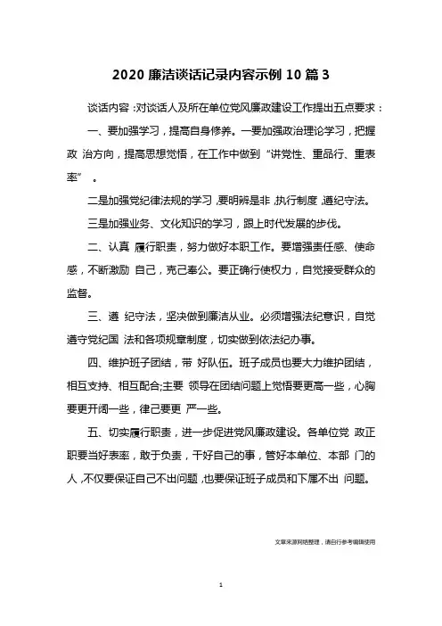 2020廉洁谈话记录内容示例10篇3