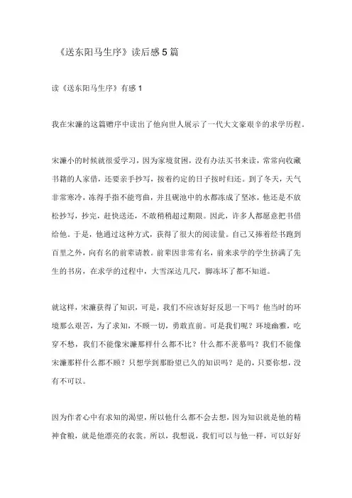 送东阳马生序读后感5篇