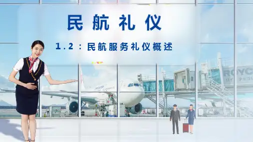 《民航礼仪》课件——1.2.2.2_民航服务的特征 