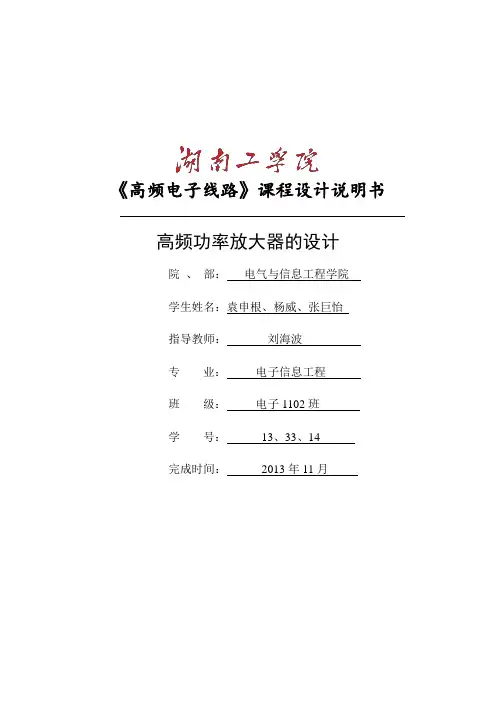 高频功率放大器课程设计