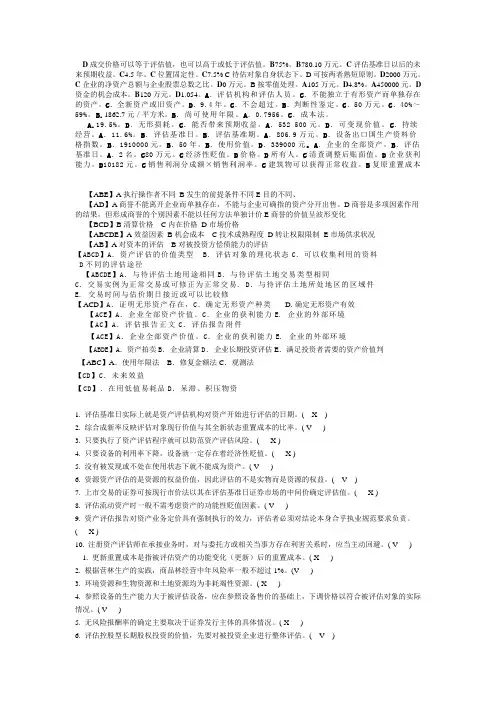 西南财经大学资产评估