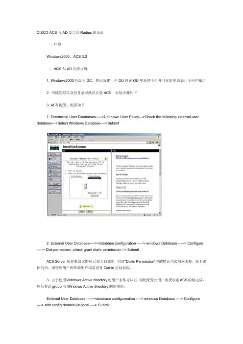 CISCO ACS与AD结合的Radius的认证