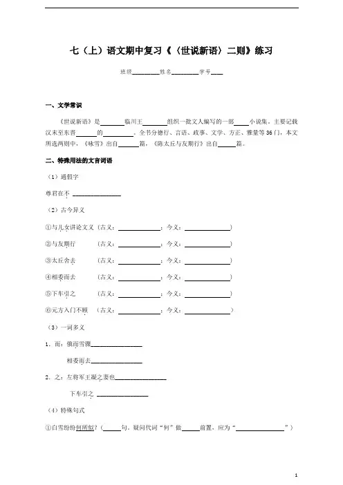 期中复习《〈世说新语〉二则》练习(含答案)-2021-2022学年部编版语文七年级上册
