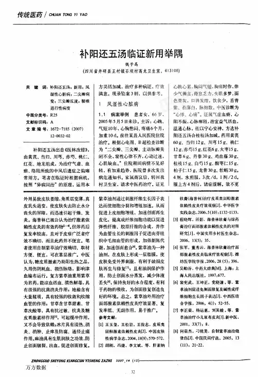 补阳还五汤临证新用举隅