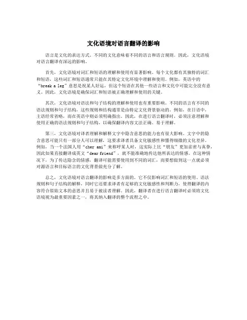 文化语境对语言翻译的影响