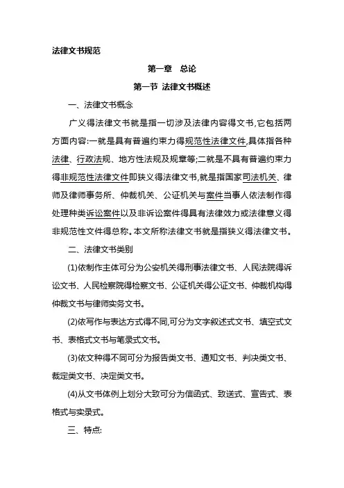 法律文书规范
