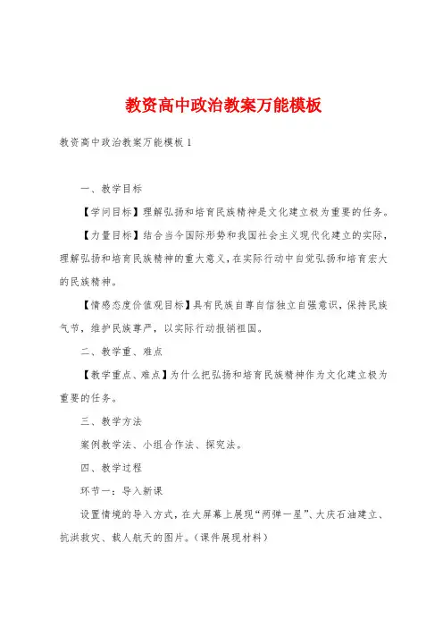 教资高中政治教案万能模板