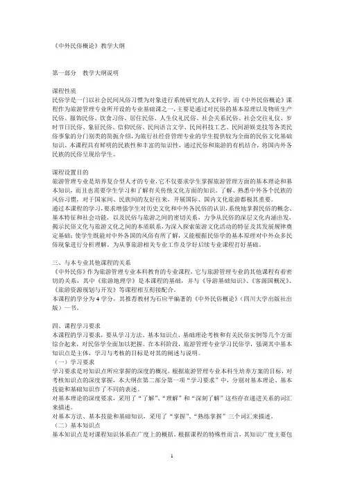中外民俗课程标准