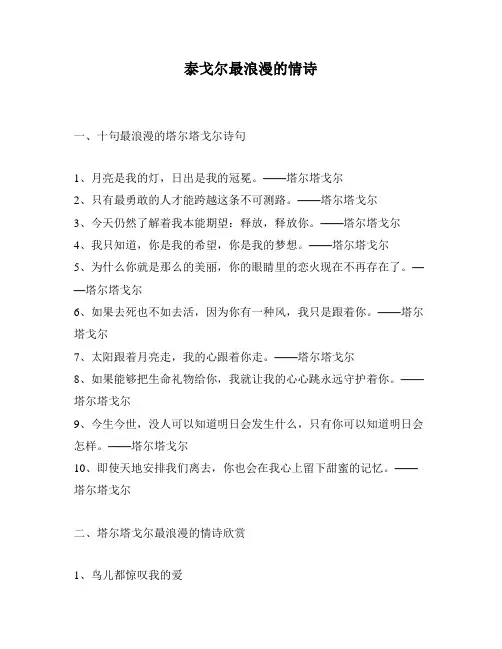 泰戈尔最浪漫的情诗