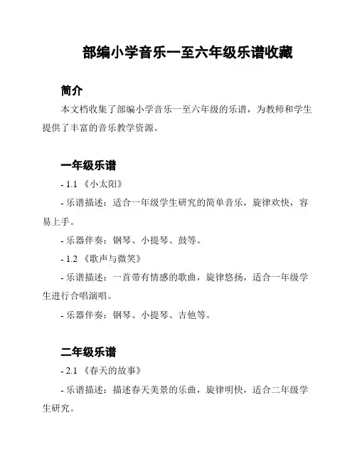 部编小学音乐一至六年级乐谱收藏