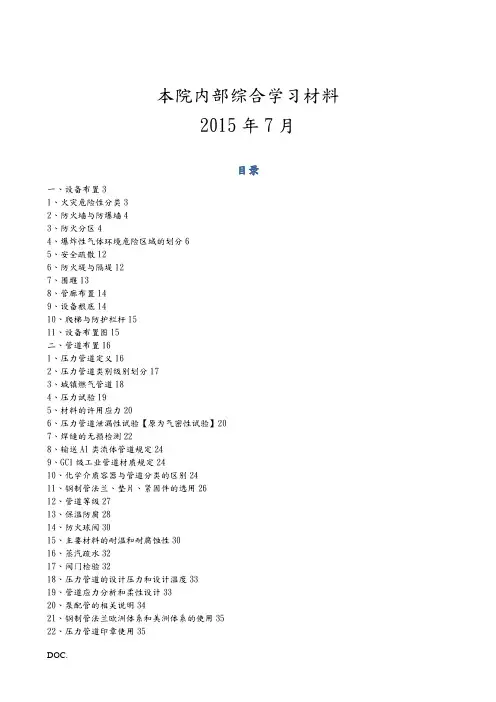 化工设计内部综合学习资料XXXX年10月最新