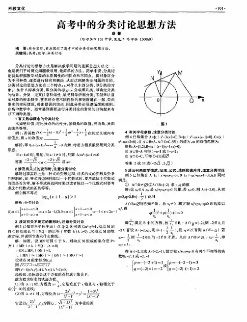 高考中的分类讨论思想方法