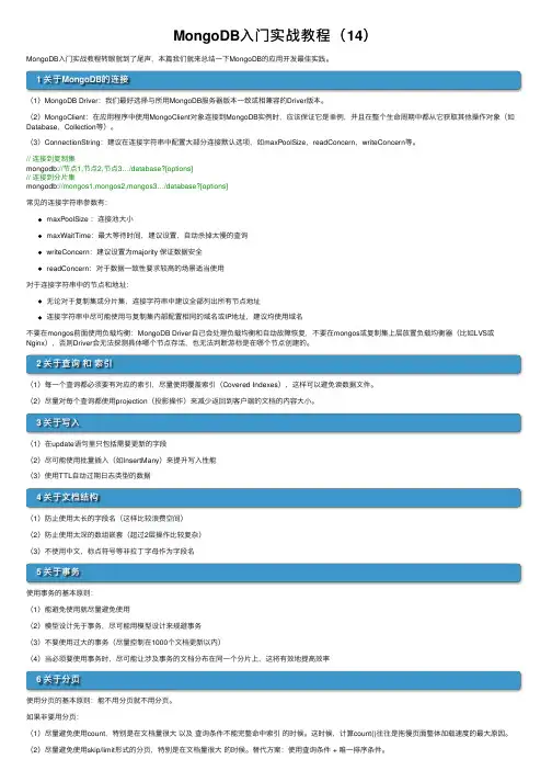 MongoDB入门实战教程（14）